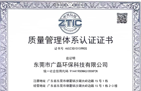 質(zhì)量管理體系認(rèn)證證書