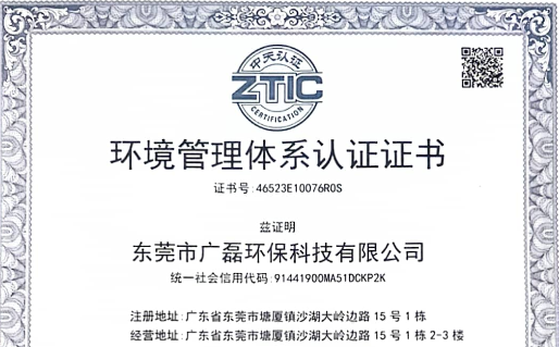 環(huán)境管理體系認(rèn)證證書
