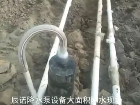 辰諾降水泵大面積施工現(xiàn)場